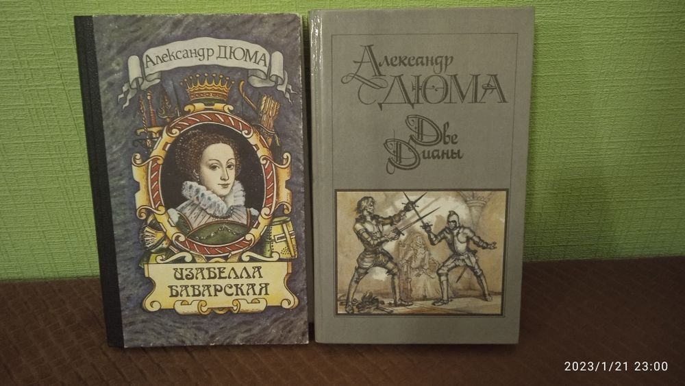 Г. Хаггард. Клеопатра; А. Дюма. Две Дианы, Изабелла баварская