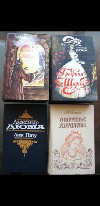 А. Дюма. Записки врача