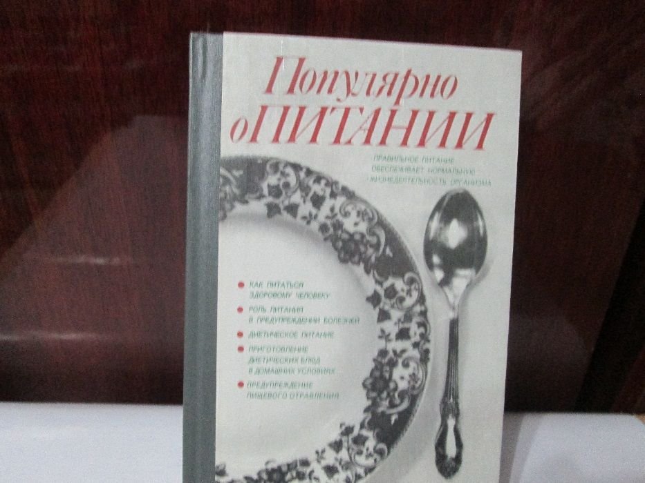 Популярно о питании
