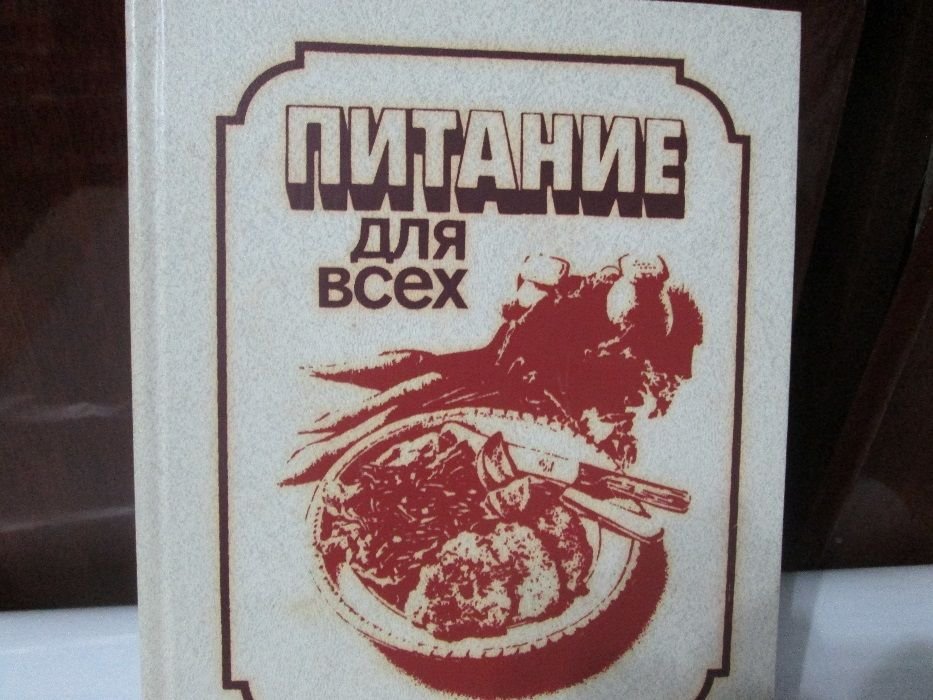 Питание для всех