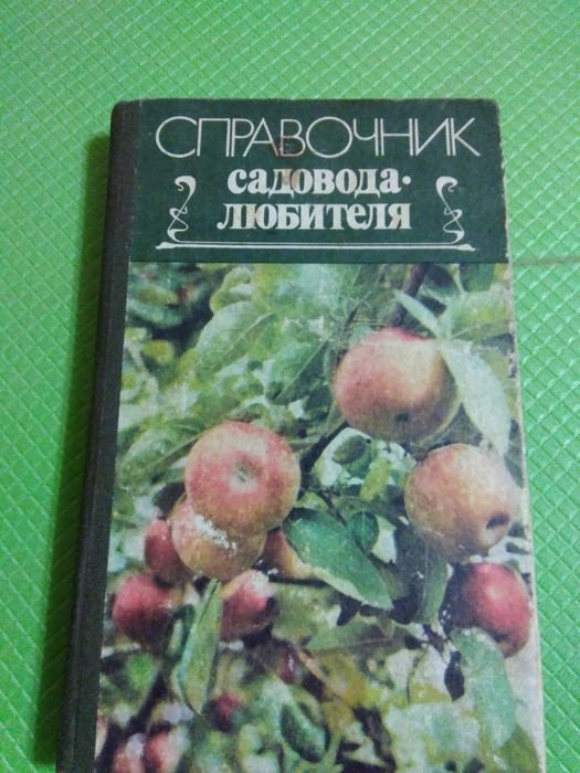 Л.В. Павленко. Справочник садовода-любителя