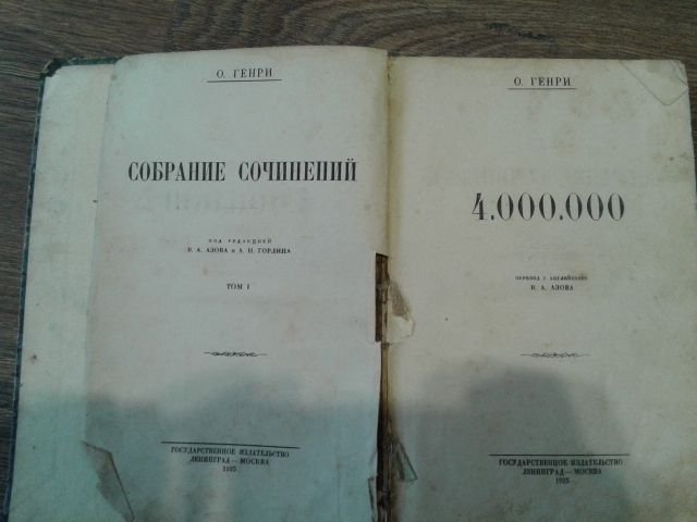 О.Генри. Собрание сочинений
