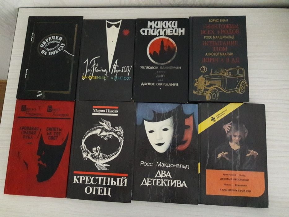 М. Спиллейн. Я сам вершу свой суд / К. Хайд. Десятый крестовый
