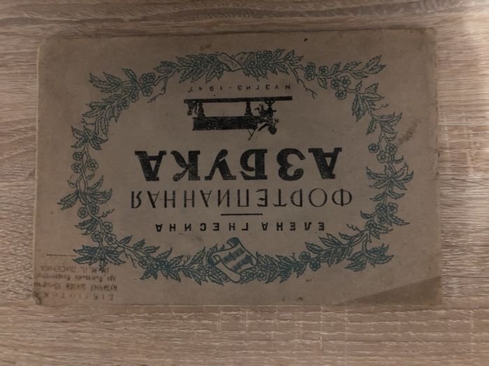 Е.Г. Гнесина. Фортепианная азбука