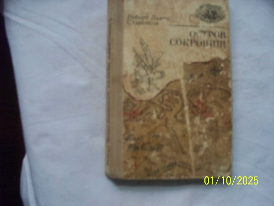 Р.Л. Стивенсон. Остров сокровищ