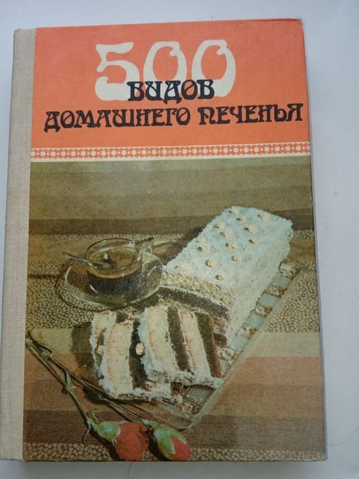 500 видов домашнего печенья