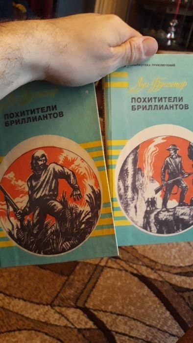 Л. Буссенар. Похитители Бриллиантов