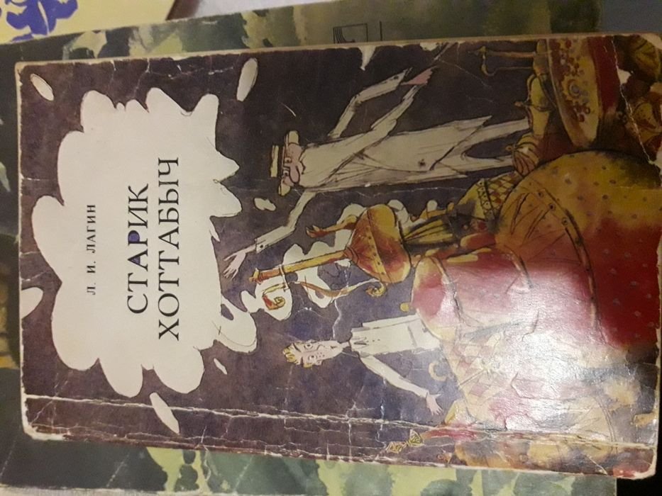 Л. Кассиль. Старик Хоттабыч