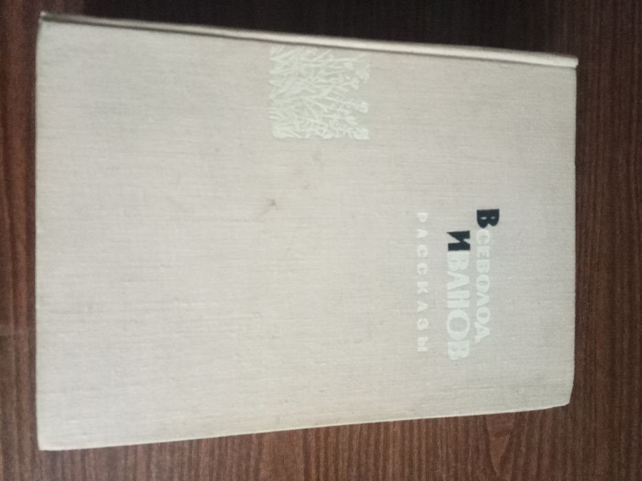 В. И. Иванов. Рассказы