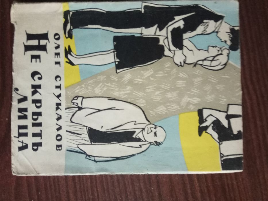 О. Стукалов. Не скрыть лица