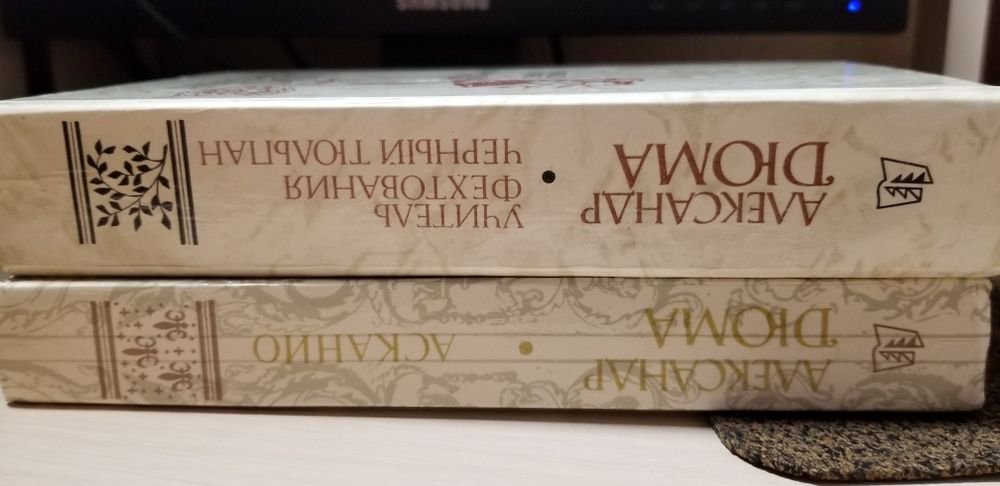 А. Дюма. Учитель фехтования. Чёрный тюльпан. Асканио