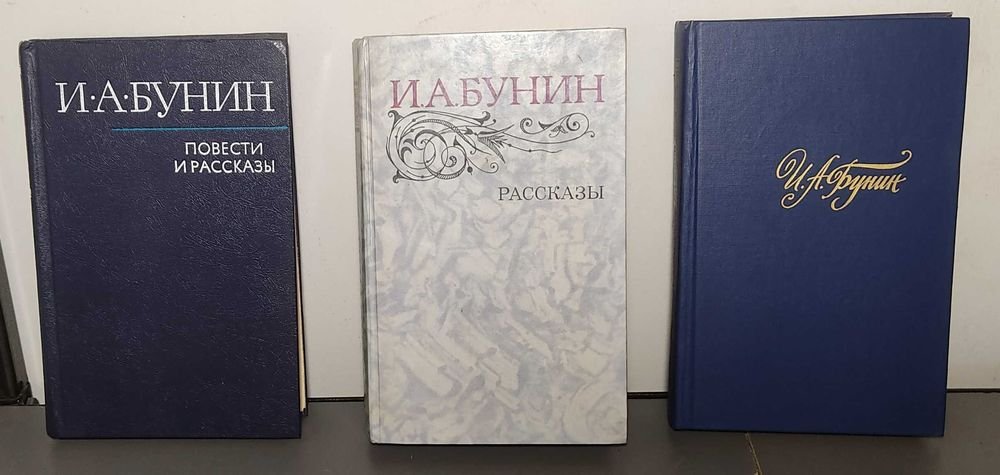И.А. Бунин. Рассказы и повести