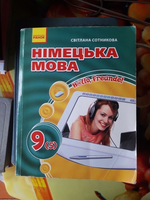 С. Сотникова. Немецкий язык