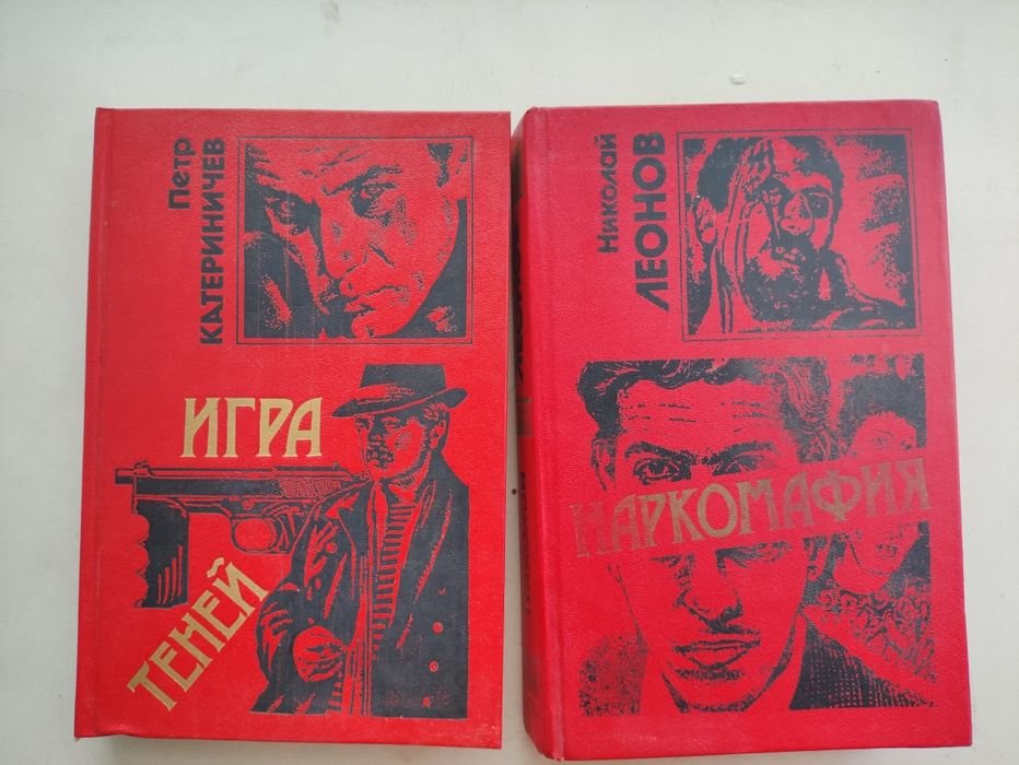 Н.Л. Леонов. Наркомафия