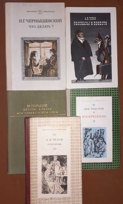 А. Чехов. Рассказы и повести, Н. Чернышевский. Что делать?, Л. Толстой. Воскресение, М. Горький. Детство. В людях. Мои университеты
