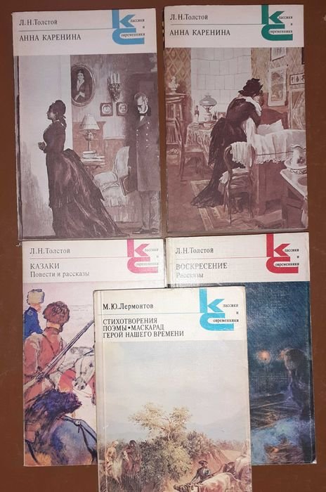 Л.Н. Толстой. Классики и современники