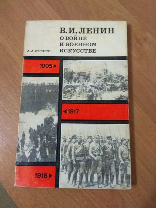 В.И. Ленин. Ленин В.И. о войне и военном искусстве
