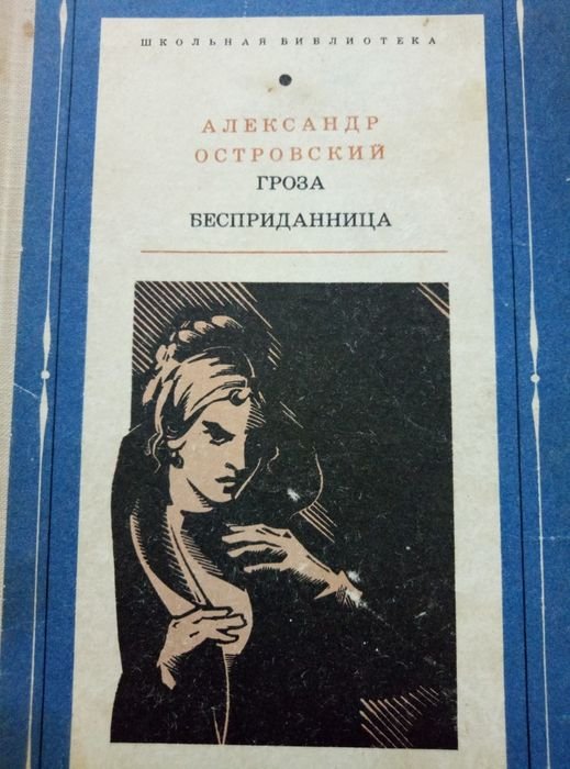 А. Островский. 1975 г