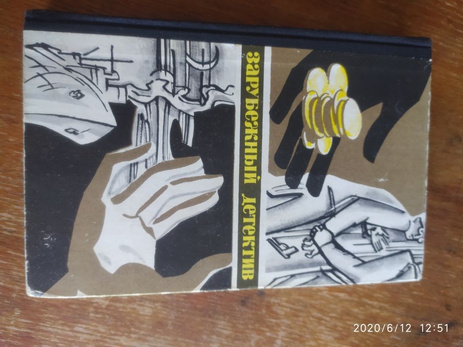 Зарубежный детектив