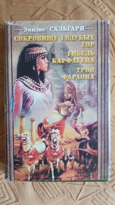 Э. Сальгари. Сборник романов