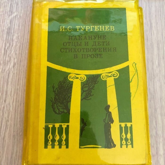 И.С. Тургенев. Сборник рассказов