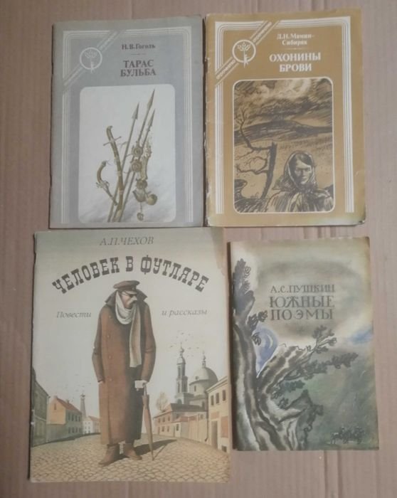 А.С. Пушкин. Южные поэмы; А.П. Чехов. Человек в футляре; МаминСибиряк. Охонины брови