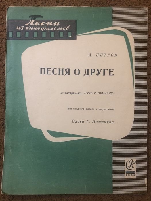 А. Петров. Книга о друге