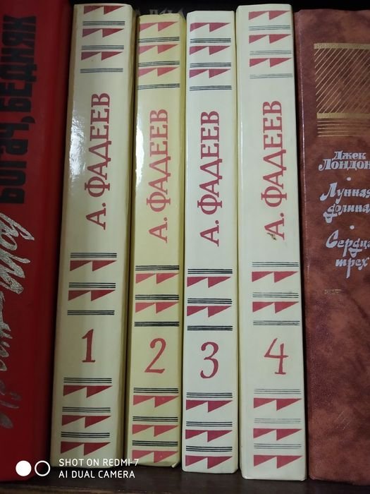 А. Фадеев. Собрание сочинений в 4 томах