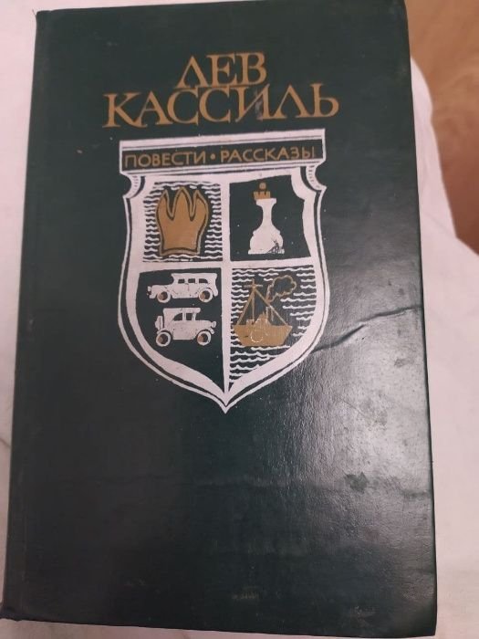 Л. Кассиль. Повести и рассказы