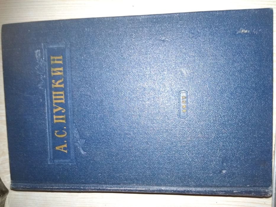 А.С. Пушкин. Книга Пушкина