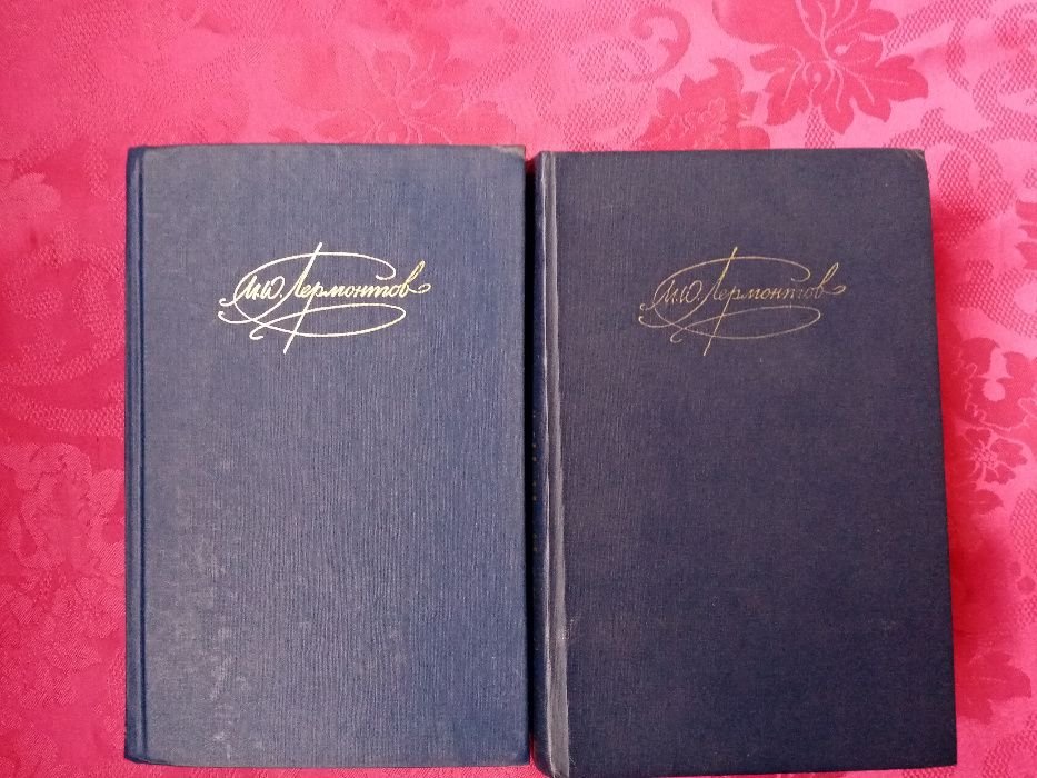 М.Ю. Лермонтов. Собрание сочинений в 2 томах