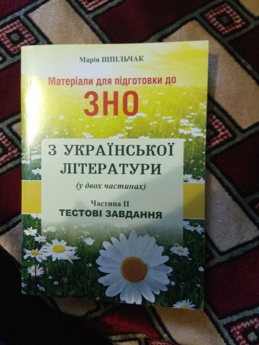 А. Авраменко. Книга для подготовки к ЗНО по украинской литературе