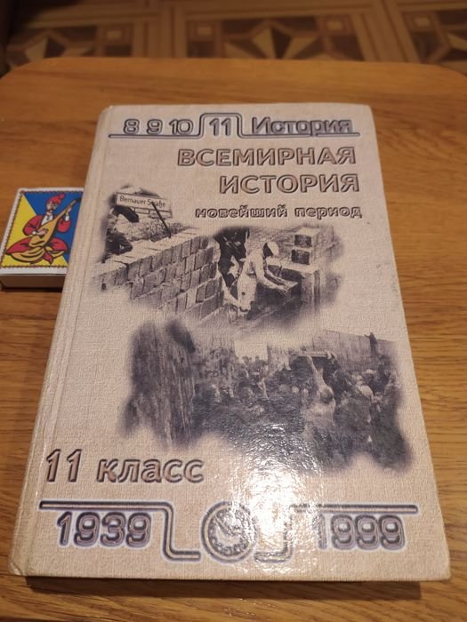 Д. Давлетов. Всемирная история 11 Кл