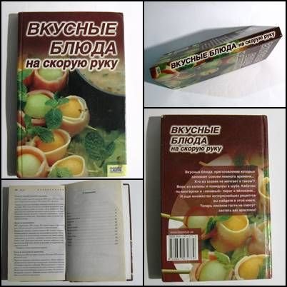 Ю.С. Чеснокова. Вкусные блюда на скорую руку