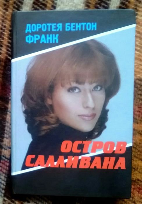 Д.Б. Франк. Остров Салливана