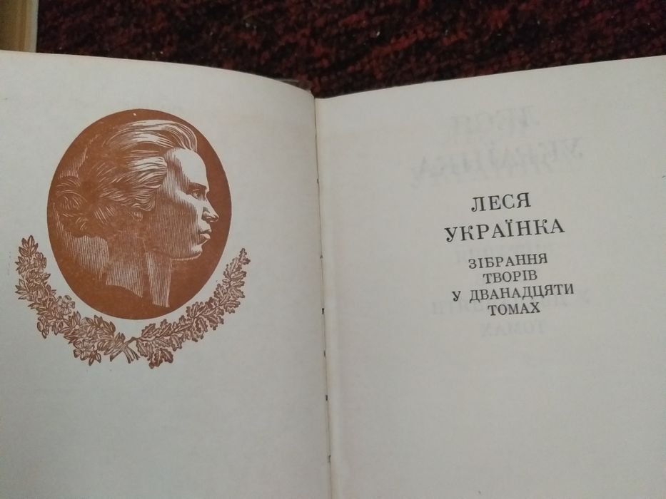 Л. Украинка. Поэзии. Том 1
