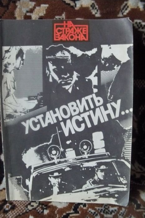 Установить истину