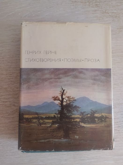 Г. Гейне. Стихотворения. Поэма. Проза