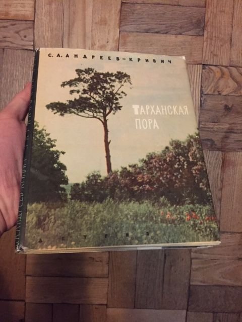 С.А. АндреевКривич. Тарханская пора