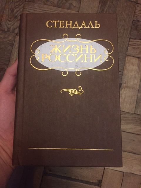 Стендаль. Жизнь Россини