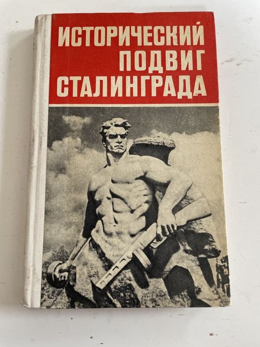 М. Морозов. Исторический подвиг Сталинграда