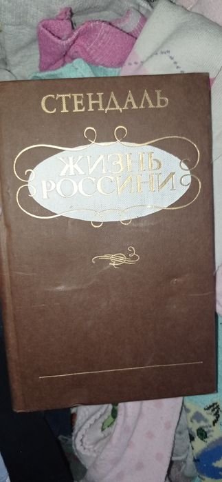 С. Стендаль. Жизнь Россини