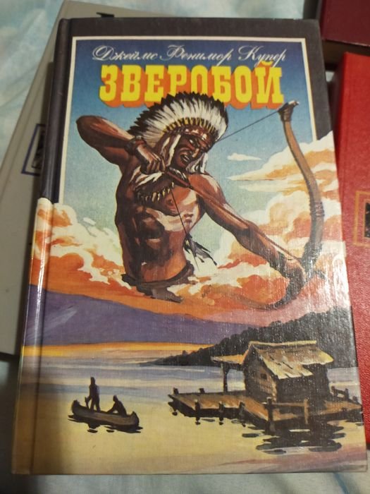 Д.Ф. Купер. Зверобой