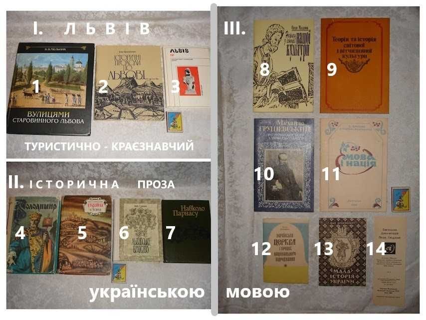 И.П. Крипьякевич, О. Субтельный, В. Скляренко. Комплект книг