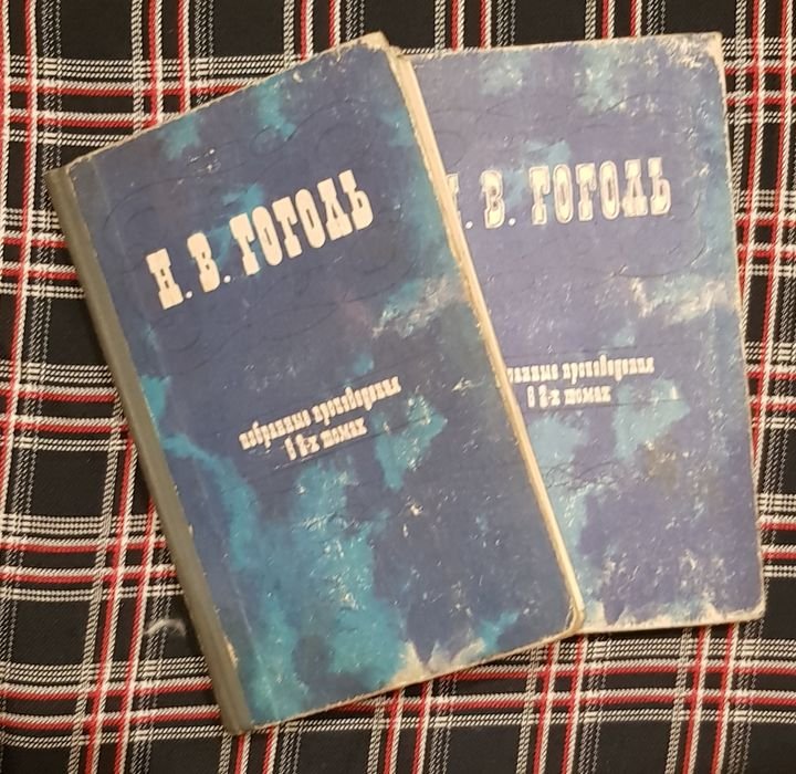 Н.В. Гоголь. Н.В. Гоголь в 2х томах