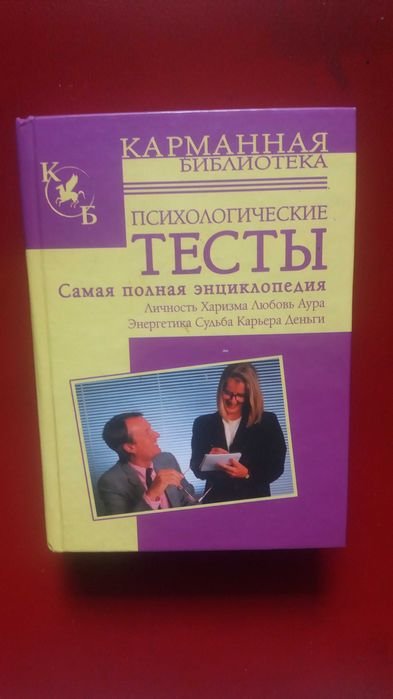 Психологические тесты