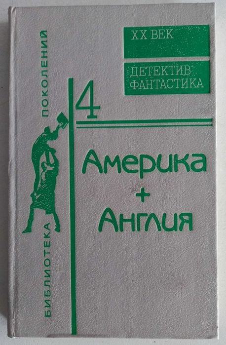Альманах "Америка+Англия"
