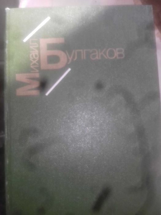 М. Булгаков. Белая гвардия
