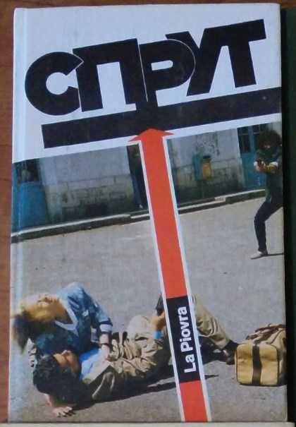 М. Незе. Спрут