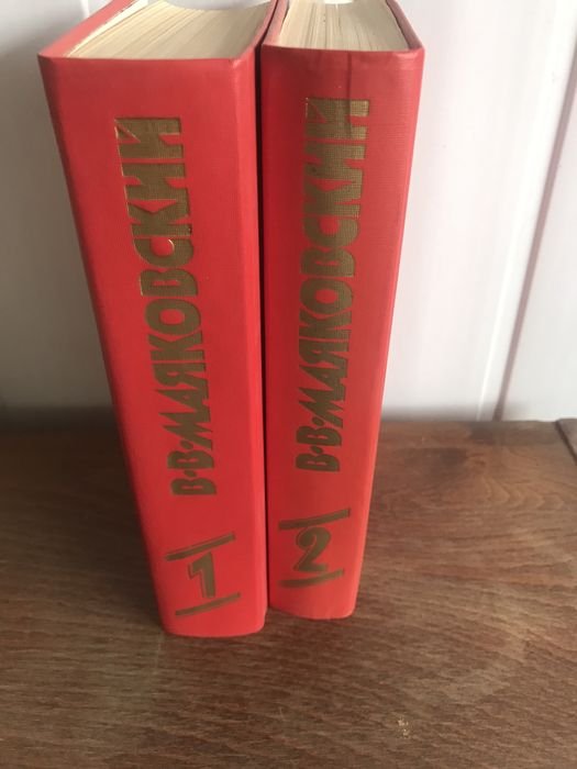 В. Маяковский. Книги